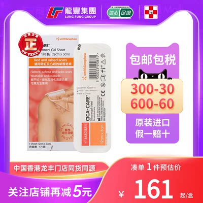 香港仙卡疤痕贴cicacare剖腹产术后医用自粘抚平英国施乐辉疤痕贴