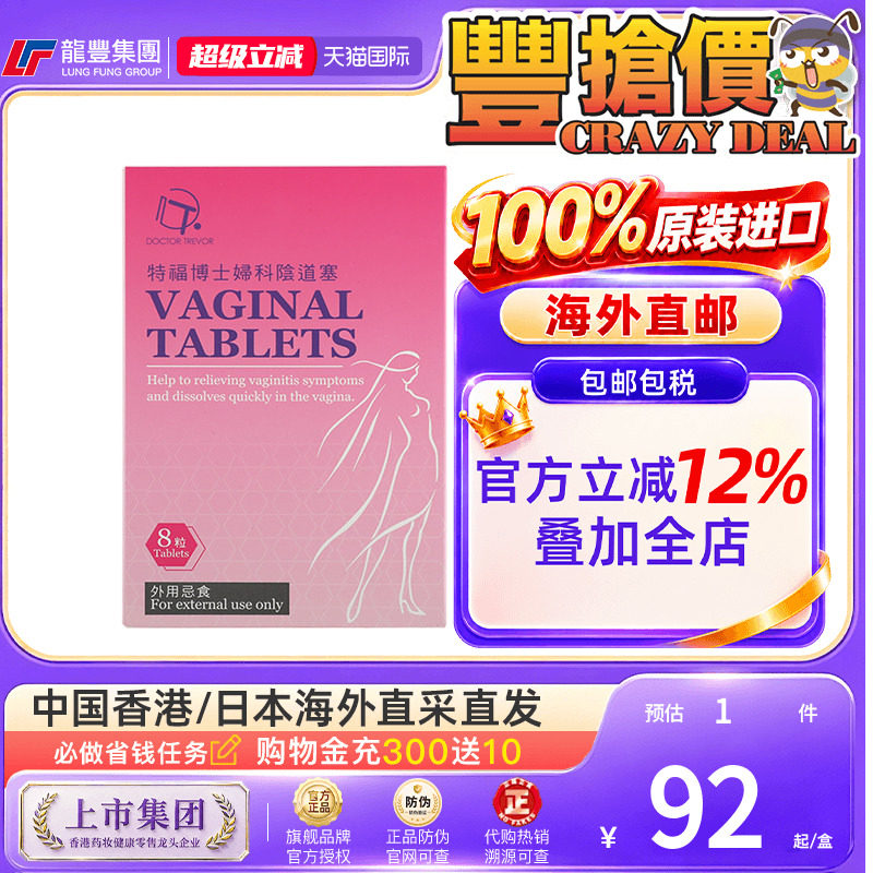 龙丰香港特福博士妇科阴道塞药外阴瘙痒止痒抑菌消炎女性私处护理