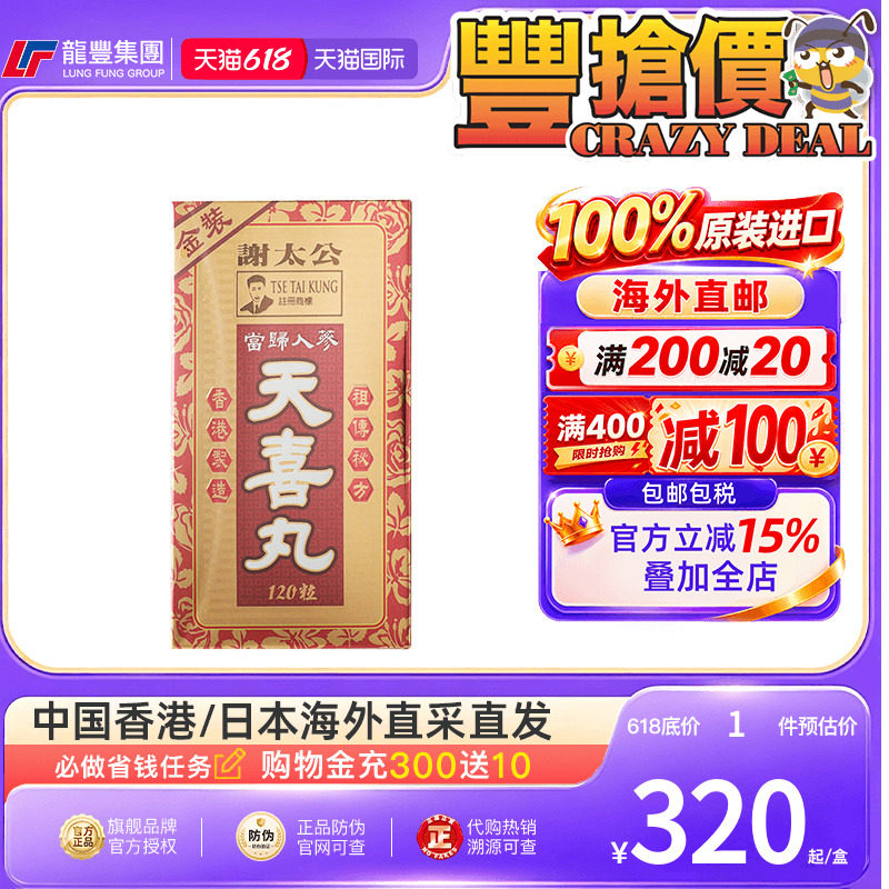 香港正品谢太公金装天喜丸月经不调痛经便秘失眠梦产后调理天喜丸