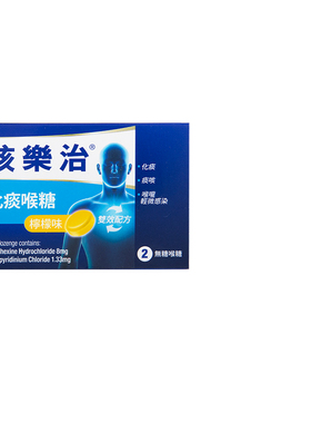 香港进口Duro Tuss咳乐治化痰润喉糖咳嗽清肺止咳无糖含片溴己新