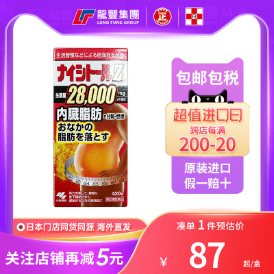 日本小林制药腹部排油丸腹部减脂丸420粒瘦肚子减肥药瘦身下腹85A