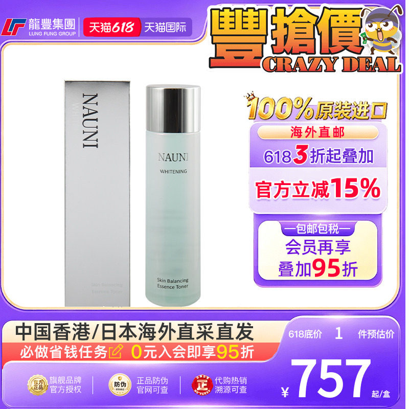 韩国Nauni钻白光感水润水乳霜精华面霜美白抗氧化保湿爽肤水乳液