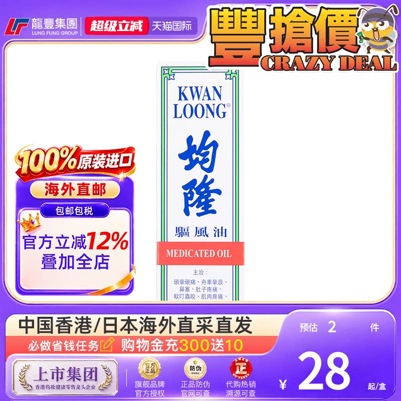 香港均隆驱风油57ml家庭装感冒头痛蚊虫叮咬止痒风油精均隆驱风油