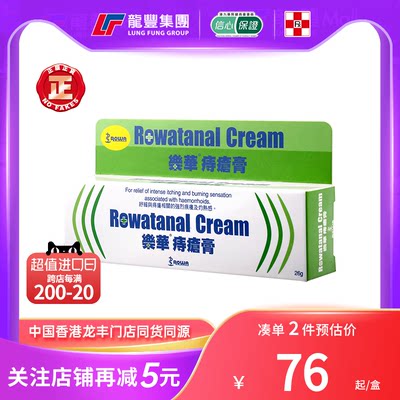 爱尔兰乐华痔疮膏26g痔疮断根消肉球去肉球内疮外疮痔疮膏香港版