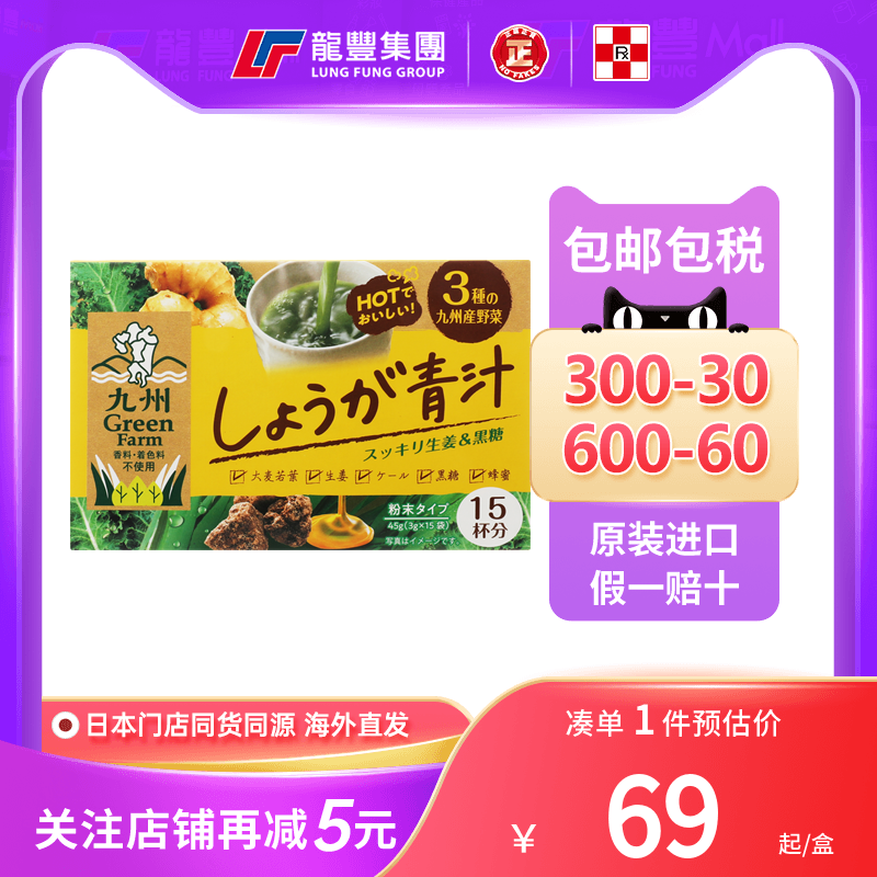 九州生姜青汁润肠通便