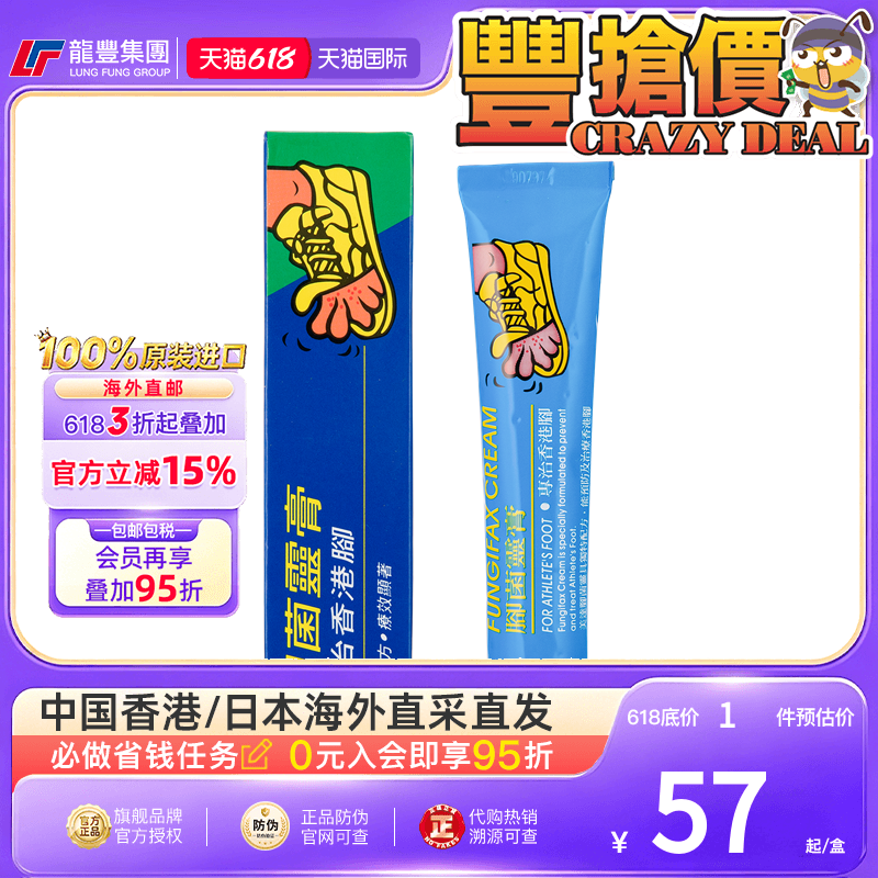 香港原装美达脚菌灵膏脚气膏杀菌止痒脱皮水泡烂脚丫专用
