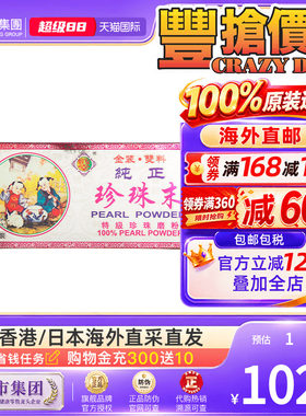龙丰怡安堂珍珠末12瓶婴儿内服安神定惊清热明目改善睡眠助眠养颜