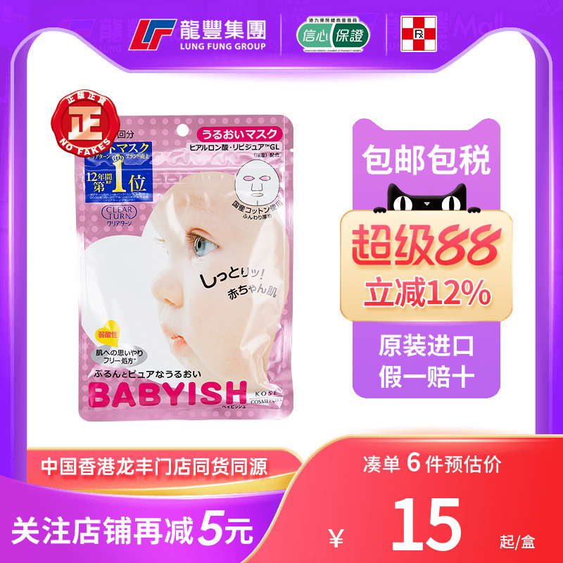 日本Kose高丝婴儿肌面膜女美白淡斑舒缓修护敏感肌素肌玻尿酸面膜
