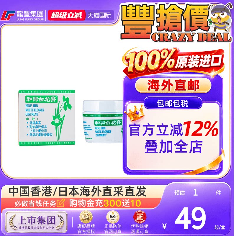 香港和兴白花膏23g感冒鼻塞头晕船车蚊虫叮咬止痒药膏驱蚊涂抹