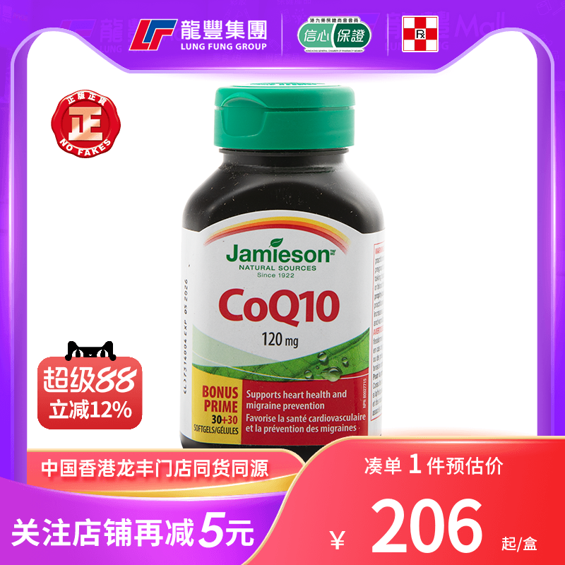 Bodywise健美生辅酶Q10软胶囊