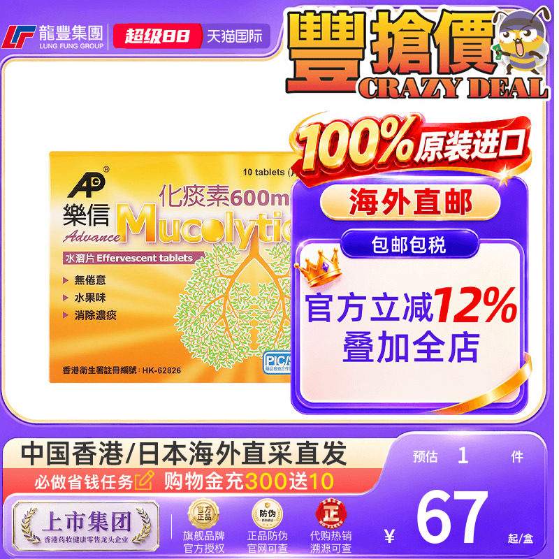 龙丰香港乐信化痰素10片成人咳嗽痰多止咳祛痰化痰药非橙树化痰素
