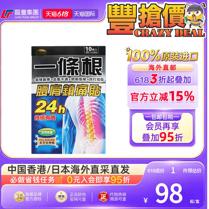 预售 香港正品维康健一条根腰肩镇痛贴消肌肉疲劳祛风湿止痛贴