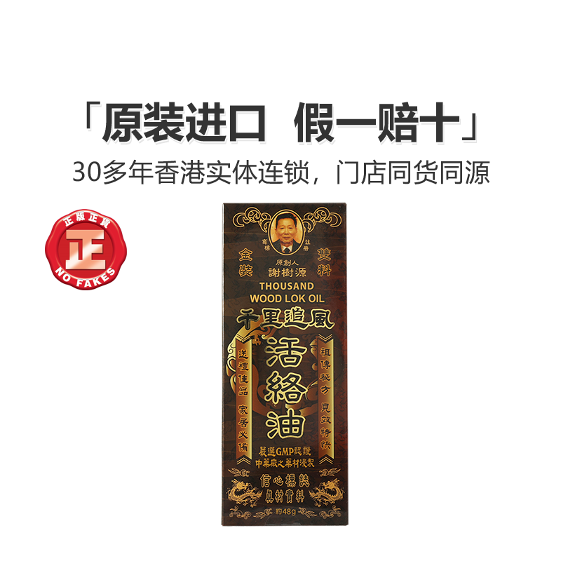 港版龙丰大丰堂千里追风活络油48g风湿骨痛腰痛跌打淤伤追风