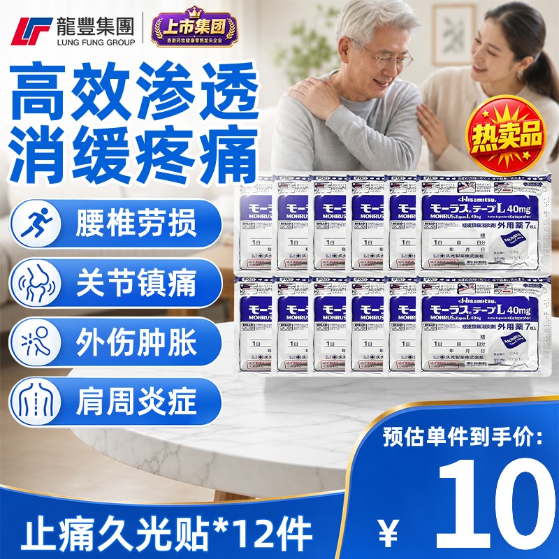 日本久光贴制药膏药腰肩镇痛贴7片腰椎劳损膏贴久光贴日本原装图片
