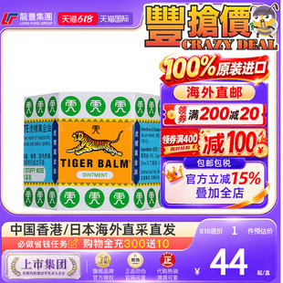 港版虎标万金油白色19.4g祛风止痒蚊叮虫咬痒肌肉酸痛新加坡软膏