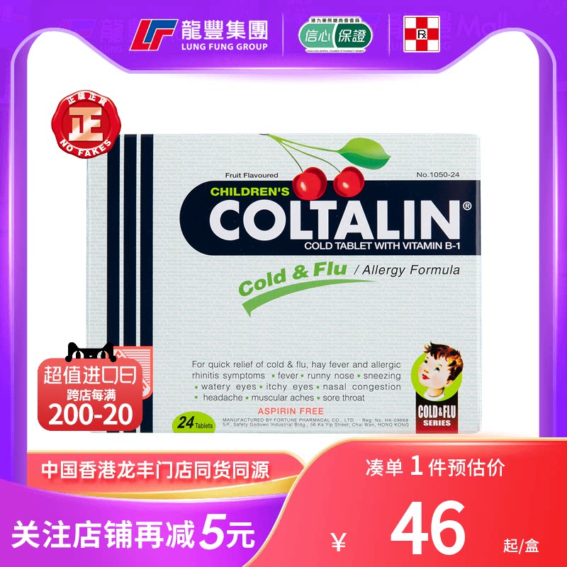 香港版幸福儿童伤风素24片小儿童退烧药感冒药发热幸福伤风感冒素