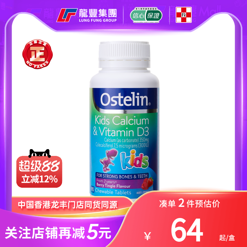 澳洲Ostelin奥斯特林钙镁锌VD3儿童宝宝钙片90粒恐龙钙维生素D