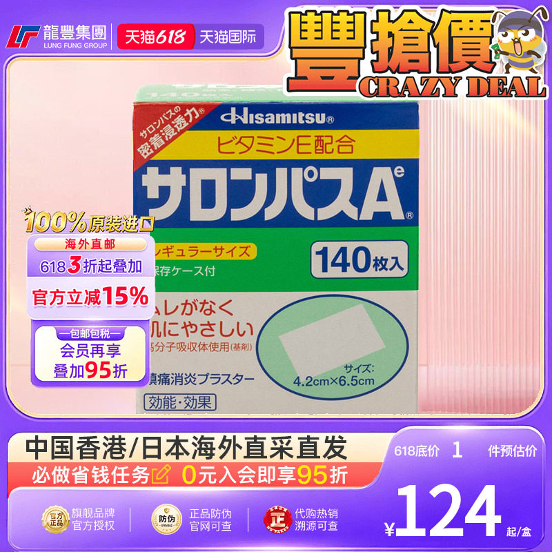 久光制药撒隆巴斯药膏贴消炎止镇肌肉痛膏药贴布140贴片日本直送