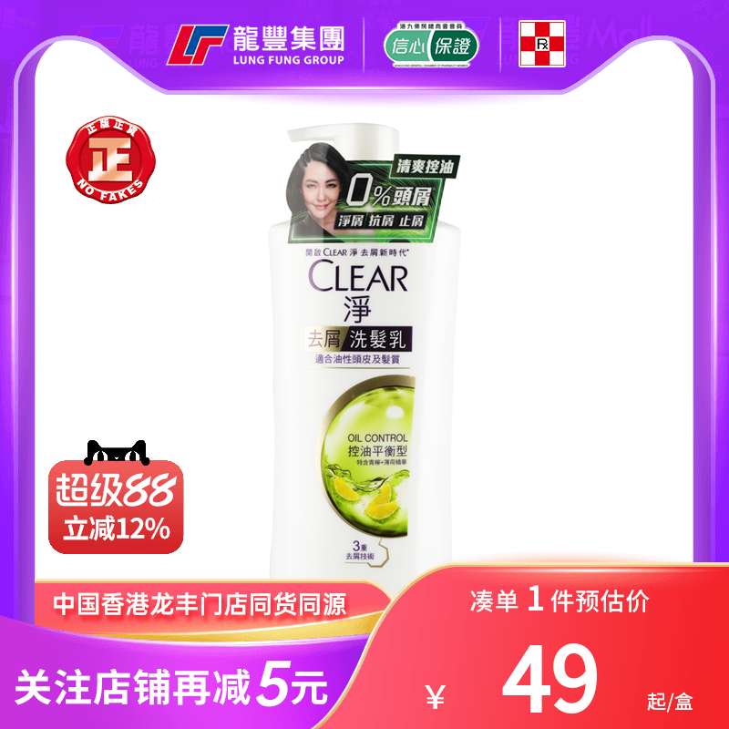 清扬净女士控油平衡洗发水