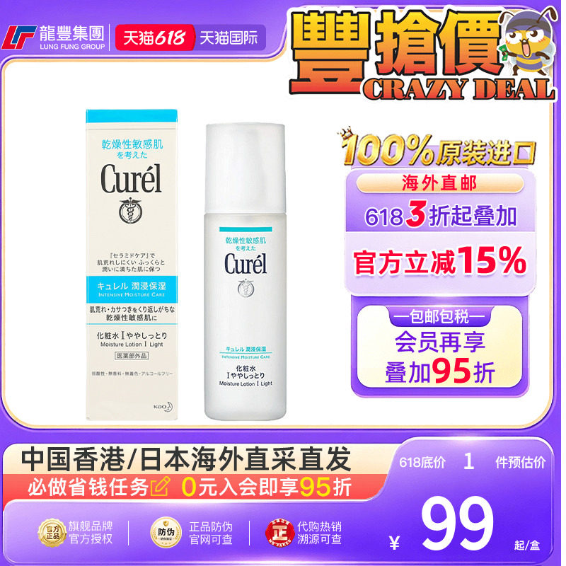 日本Curel珂润化妆水1号2号3号敏感肌男女150ml补水保湿水爽肤水