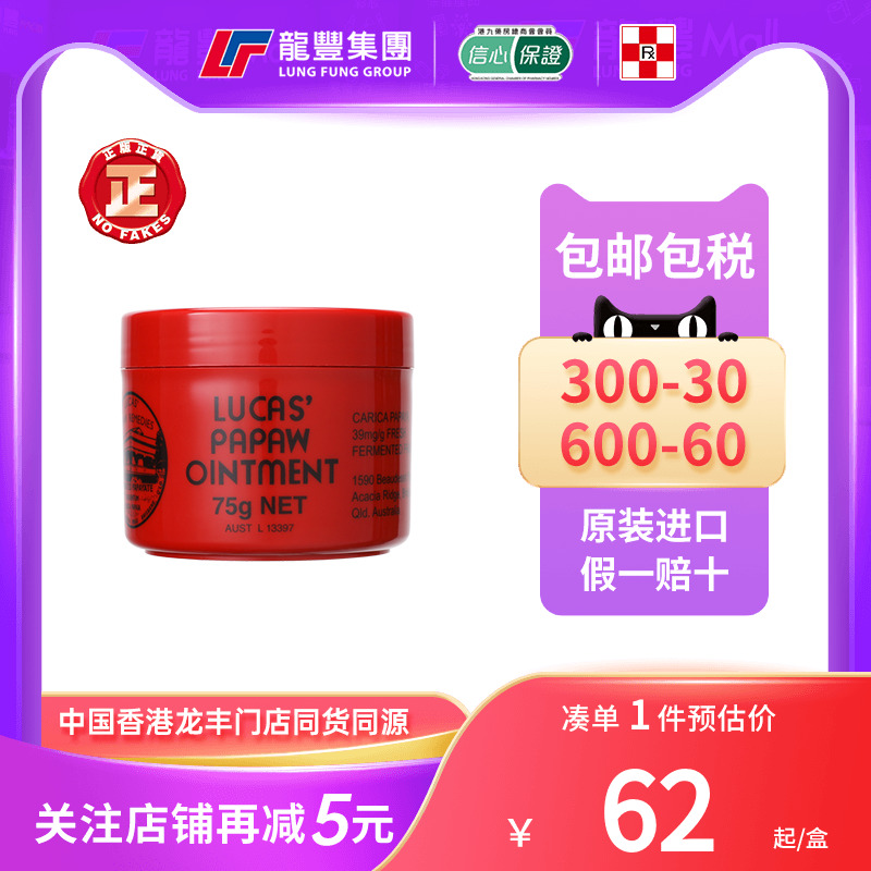 澳洲木瓜膏婴儿护臀膏唇膜润唇膏