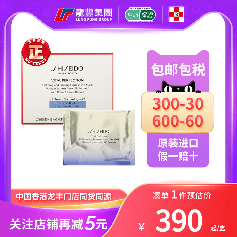 資生堂眼膜補水保濕淡化細紋