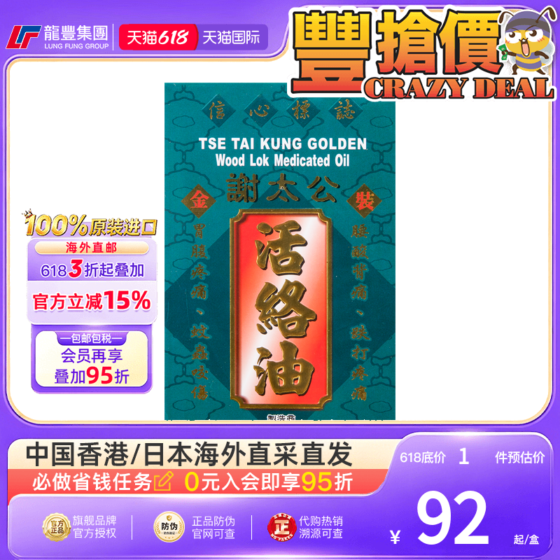 香港龙丰谢太公金装活络油50ML跌打肿痛疼痛腰酸背痛散淤血