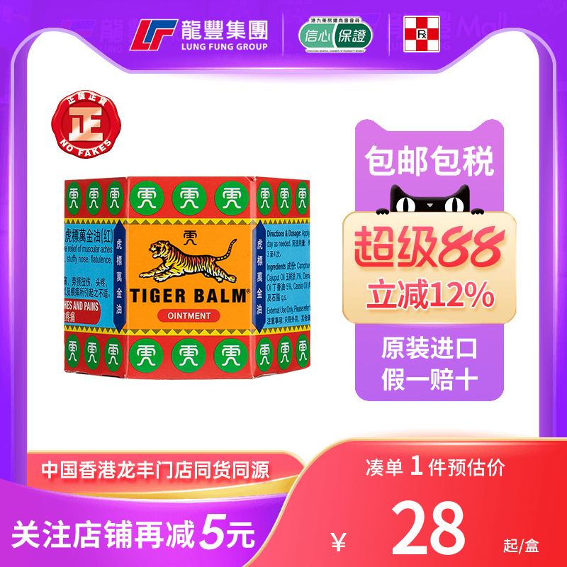 33年香港老字号连锁药妆，门店同货同源