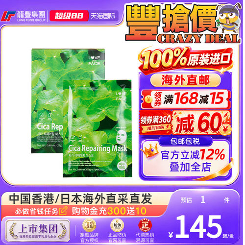 韩国LOVE DES FACE积雪草面膜敏感肌修复舒缓脸泛红补水保湿面膜