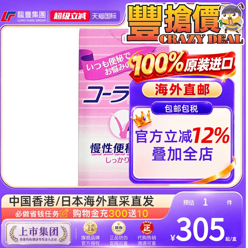 日本进口大正制药小粉丸小红粉丸排宿便润肠通便清肠便秘丸