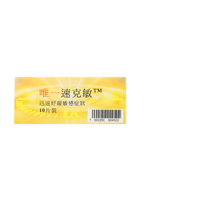龙丰香港唯一速克敏过敏药花粉过敏性鼻炎荨麻疹药片进口过敏药