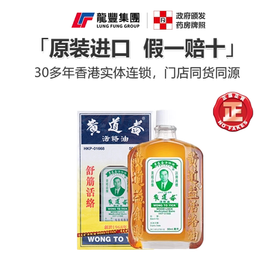 黄道益活络油50ml港货旗舰店跌打扭伤舒筋香港原装黄道益活络油