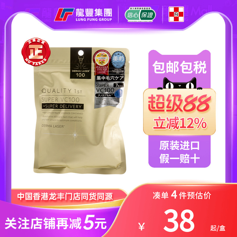 日本皇后的秘密面膜QualityFirst抗皱淡纹亮白嫩肤保湿敏感肌面膜