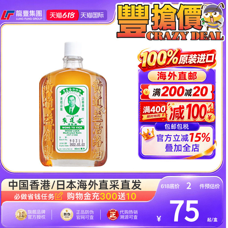 黄道益活络油50ml港货旗舰店跌打扭伤舒筋香港原装活络油正品