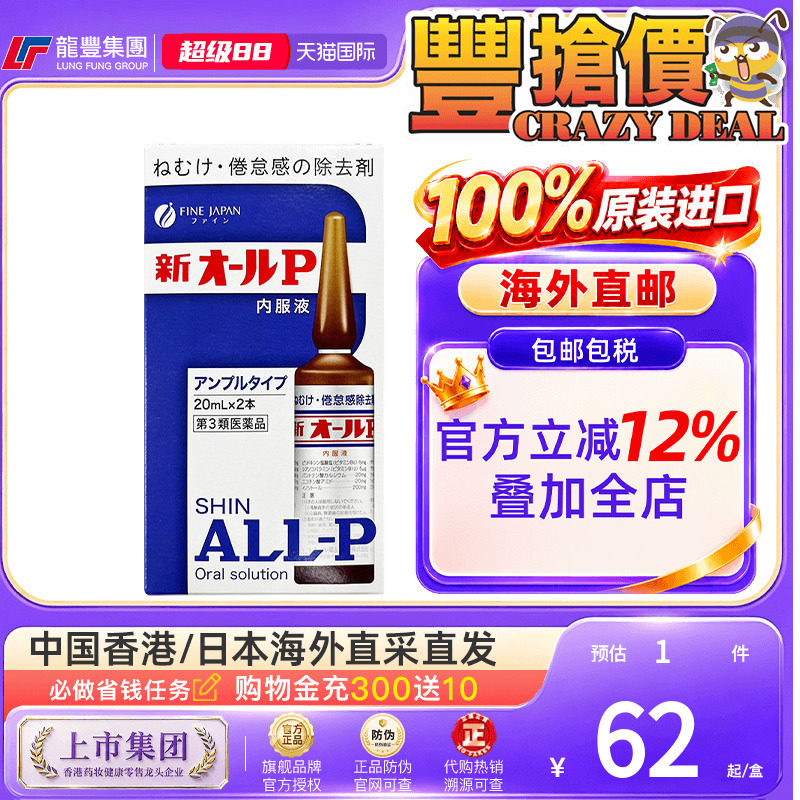龙丰日本进口all药品去疲劳口服液成年人紧张烦躁缓解头痛镇静片