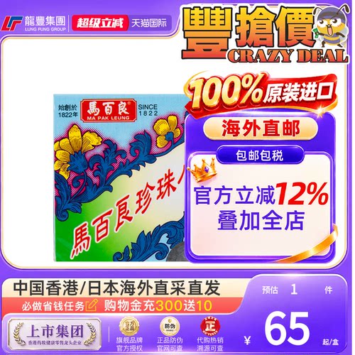 香港进口马百良珍珠八宝盐蛇散6瓶驱风除痰止咳平喘退热定惊感冒