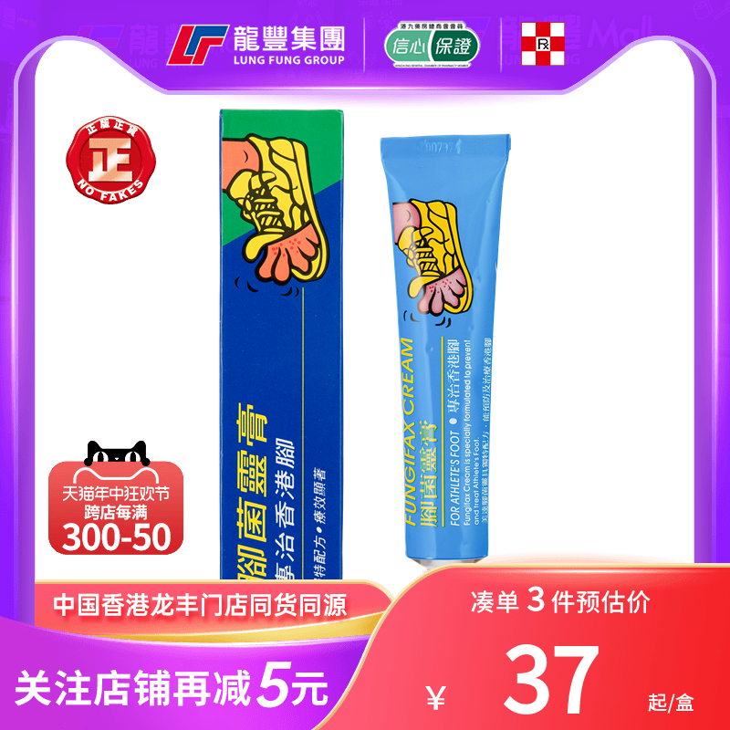 美达脚菌灵膏脚气药膏25g杀真菌感染除香港脚气止痒脱皮杀菌乳膏