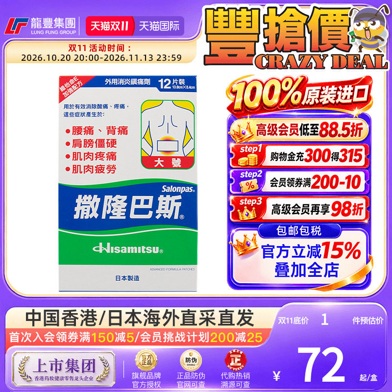 香港版日本久光膏药镇痛贴肩痛腰痛肌肉疲惫贴膏撒隆巴斯久光贴