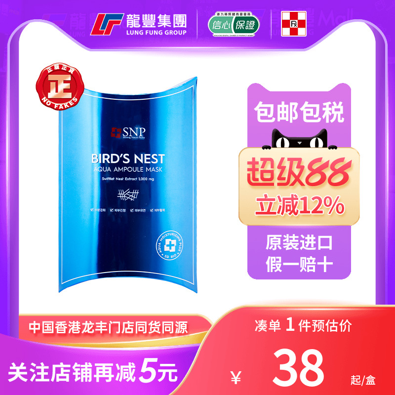 韩国SNP爱神菲海洋燕窝安瓶面膜补水收缩毛孔提亮贴片式水库面膜