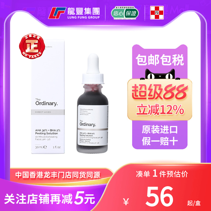 nAuniTheOrdinary30%果酸面膜