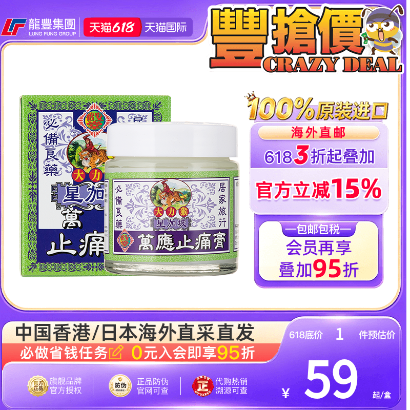 龙丰香港怡安堂大力猴65g万应止痛膏关节肿痛跌打扭伤蚊叮虫咬
