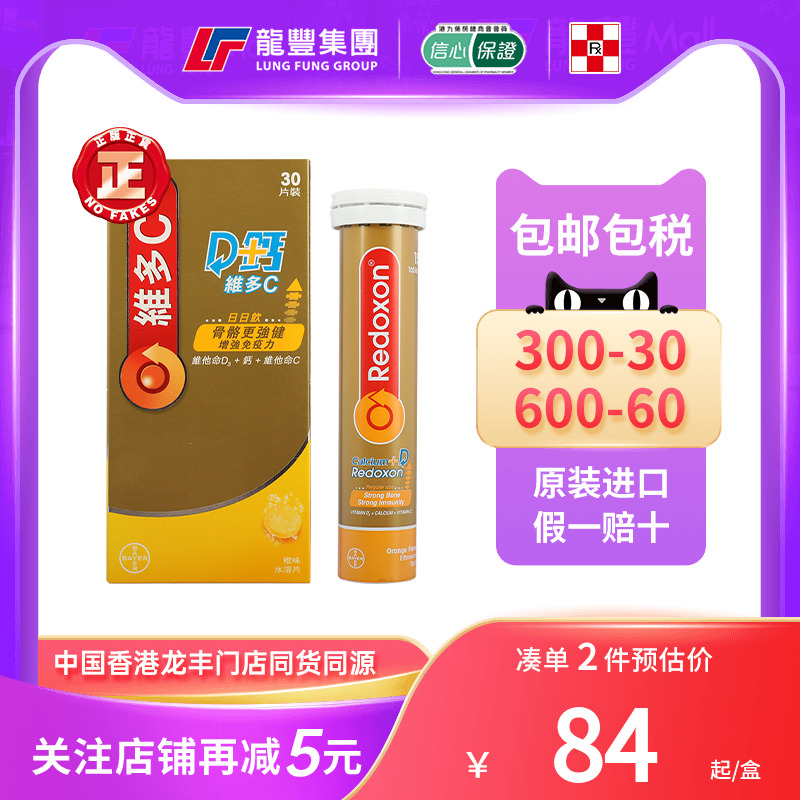 Redoxon拜耳力度伸维多C