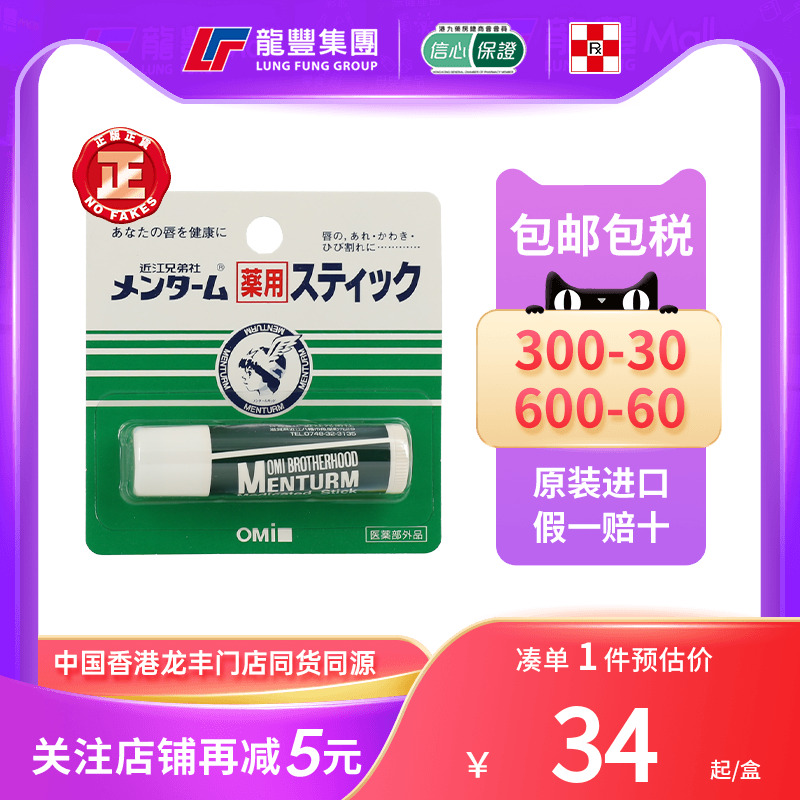 近江兄弟薄荷润唇膏去死皮淡化唇纹保湿滋润补水防干裂日本护唇膏