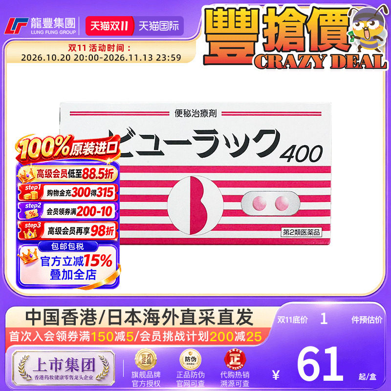 日本进口皇汉堂小粉丸便秘丸通便减肥丸400粒
