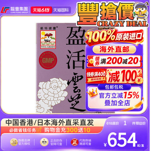 VitaGreen维特健灵盈活云芝胶囊