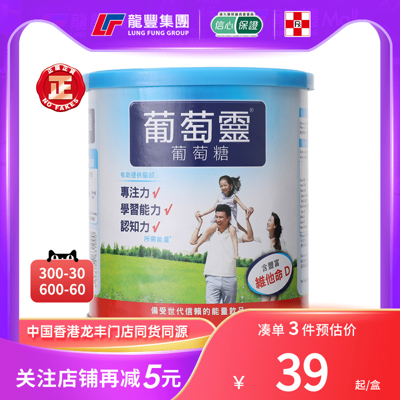 港版GLUCOLIN葡萄灵葡萄糖粉420G宝宝食用营养品婴幼儿