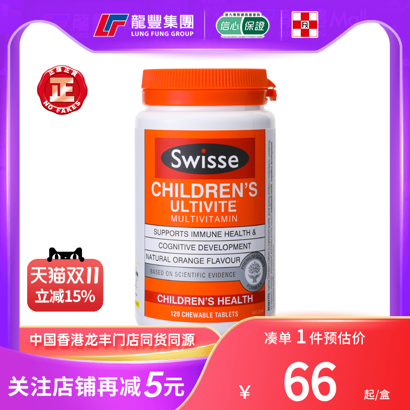 Bodywise斯维诗儿童复合维生素