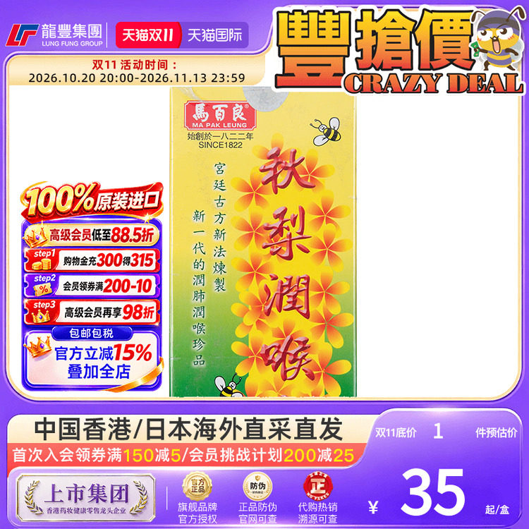 香港马百良秋梨枇杷膏润喉蜜糖300ml化痰去咳糖浆秋梨川贝枇杷膏
