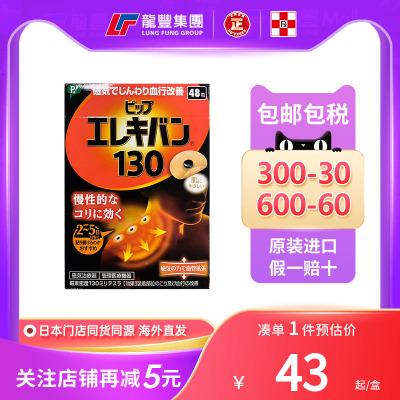 日本蓓福130MT磁疗贴百痛贴48贴肩颈肌肉酸痛活血化瘀进口镇痛贴
