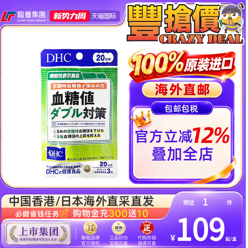 日本DHC蝶翠诗血糖值双重对策60粒高血糖控糖抗糖血糖平衡片进口